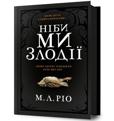 Книга Как будто мы воры. М.Л. Рио.