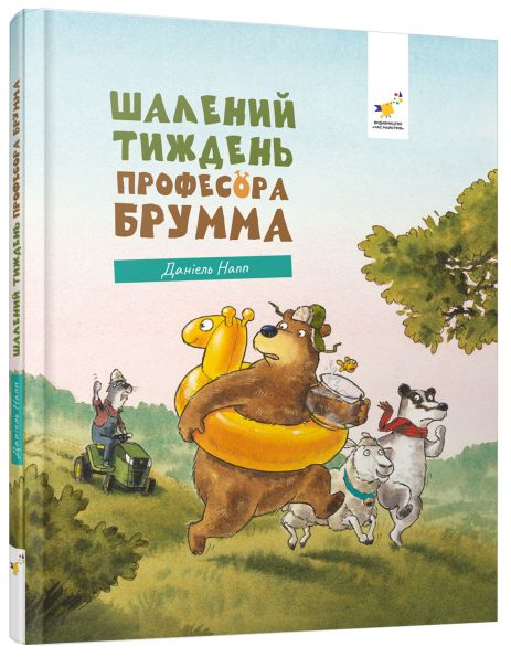 Книга Шалений тиждень професора Брума. Даніель Напп Книга Шалений тиждень професора Брума. Даніель Напп