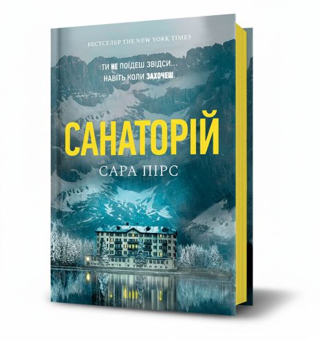 Книга Санаторий (твердый переплет) - Сара Пирс Книга Санаторий (твердый переплет) - Сара Пирс