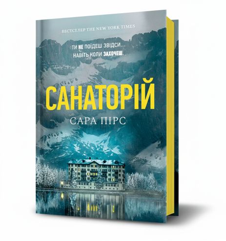 Книга Санаторий (твердый переплет) - Сара Пирс