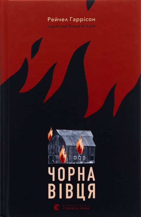 Книга Чорна вівця