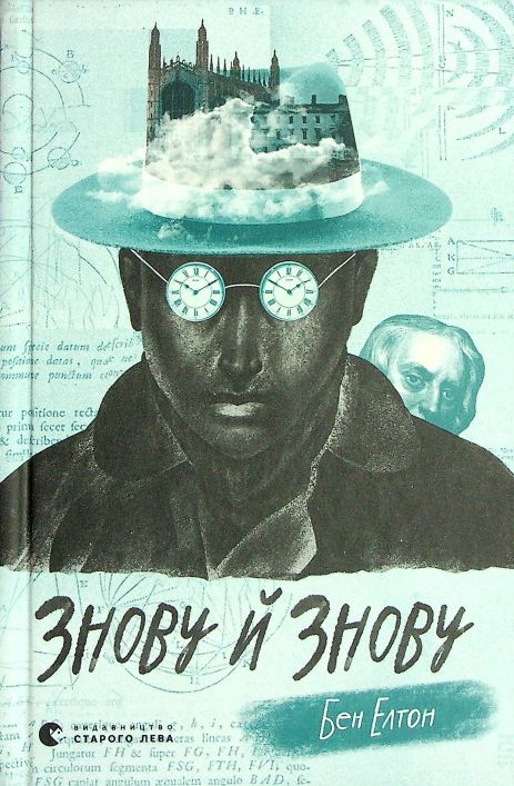 Книга Знову й знову