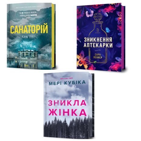 Набор триллеров: «Санаторий», «Пропавшая женщина», «Исчезновение аптекаря».