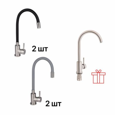 Акционный набор для кухни Lidz Aria: Смеситель 015F3 Grey (2 шт.) + Смеситель 015F3 Black (2 шт.) + Смеситель