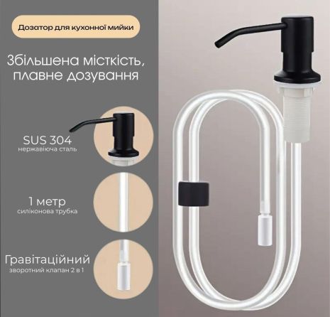 Дозатор для кухонної мийки VALESO SR3 з гнучкою трубкою (PVD чорний)