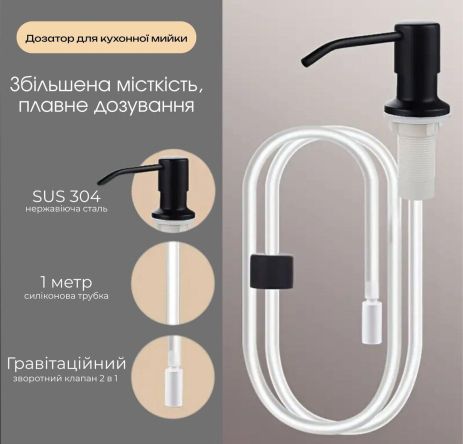 Дозатор для кухонної мийки VALESO SR2 з гнучкою трубкою (чорний матовий)