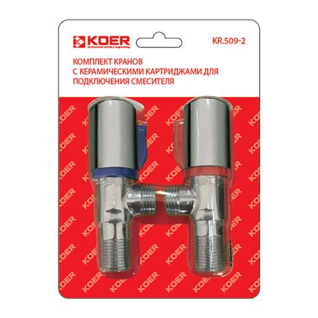 Комплект приборных кранов KOER (с керамическими картриджами)