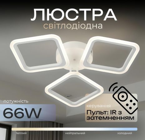 Люстра потолочная светодиодная с пультом VALESO 2929/3BIG для гостиной спальни Белый 2929/3BIG Люстра потолочная светодиодная с пультом VALESO 2929/3BIG для гостиной спальни Белый 2929/3BIG