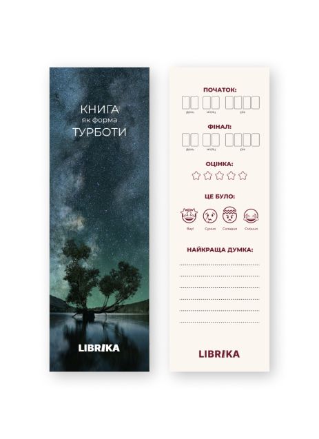 Закладка для книг "Книга як форма турботи"