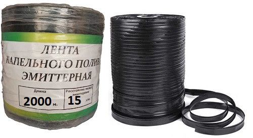 2км Крапельна стрічка 2000 метрів кроком через 15 см крапельниці імітори крапельний краплинний полив імітерна стрічка іміторна 2км Крапельна стрічка 2000 метрів кроком через 15 см крапельниці імітори крапельний краплинний полив імітерна стрічка іміторна
