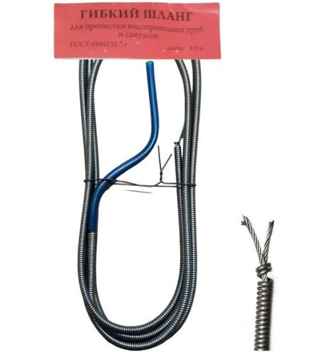 Гибкий сантехнческий трос для прочистки канализации 8 метров