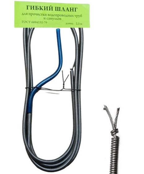 Гибкий трос для прочистки канализации 2,5 метра