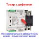 Автомат ввода резерва с ручным переключением Geya W2R-2P-63, 2 полюса, 63 Ампера, DIN (Товар с дефектом)