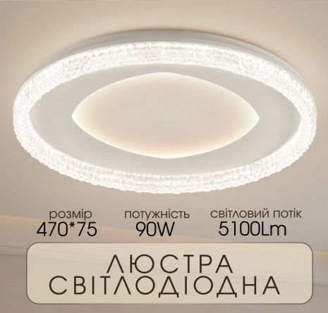 VALESO 2H-015, Белая светодиодная припотолочная люстра