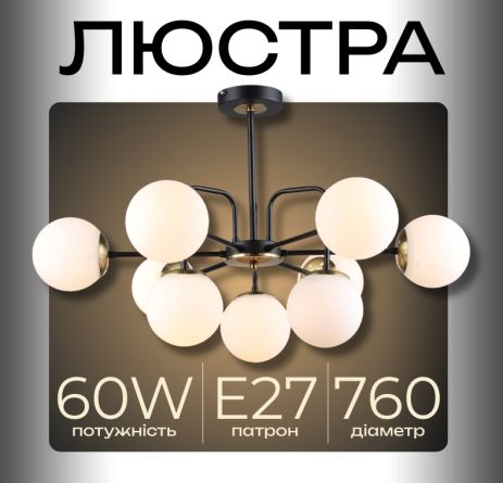 Люстра у вітальню Sirius B N36344/9 BK+COP