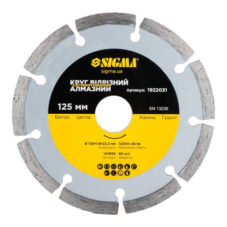 Круг отрезной алмазный сегментированный Ø125×1.8×22.2мм, 12000об/мин SIGMA 1922031