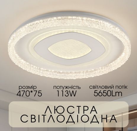 Плоская светодиодная люстра VALESO 2H-013, Белый