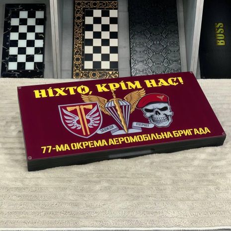 Патріотичні нарди зі скла 77-ма Окрема Аеромобільна Бригада 60х30см