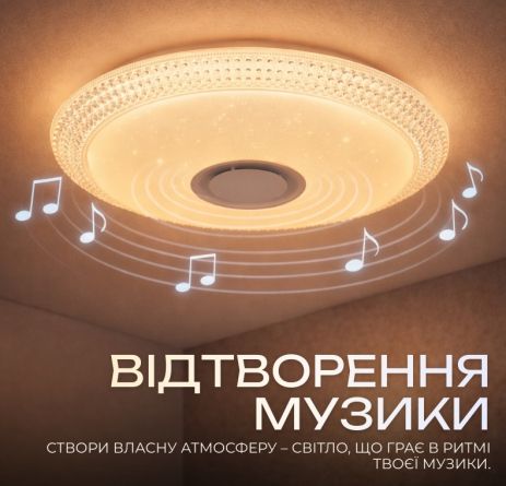 Светодиодный музыкальный светильник смарт VALESO LY578-400 WH для гостиной и спальни 48W+5W RGB Белый