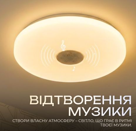 Белый светодиодный музыкальный смарт-светильник VALESO LY576-400 WH для гостиной и спальни 48W+5W RGB