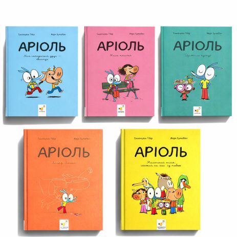 Комплект комиксов 5 книг «Ариоль» - Эммануэля Гибера