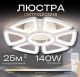Люстра потолочная светодиодная для гостиной и спальни VALESO 2711/6+1 140W с пультом белая