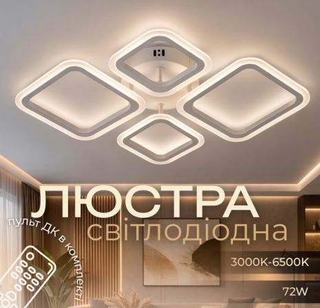 Светодиодная люстра VALESO G 2929/2+2 72W Белая с пультом ДУ Светодиодная люстра VALESO G 2929/2+2 72W Белая с пультом ДУ