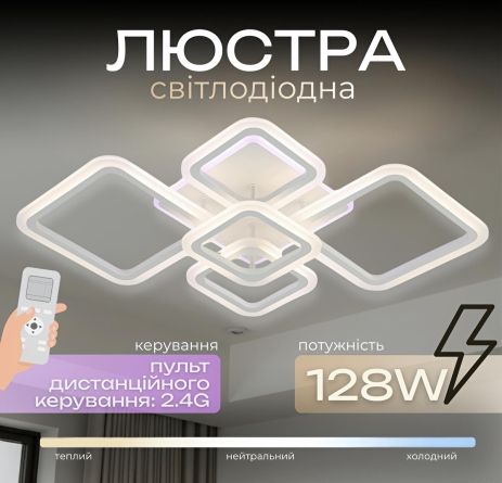 Люстра стельова світлодіодна для вітальні та спальні VALESO 2055/5 Білий 128W
