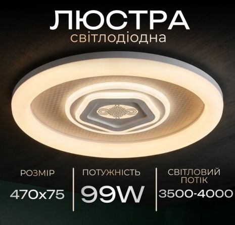 Світлодіодна люстра пристельова Білий 2H-001 Світлодіодна люстра пристельова Білий 2H-001