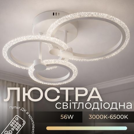 Светодиодная люстра INTEREES IS 5115-1+1+1 WH
