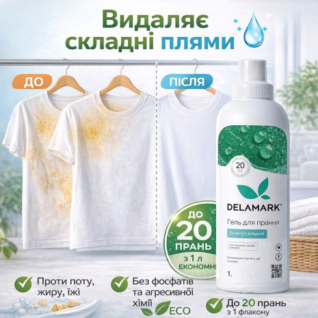 Стиральный гель Delamark Universal 1 л — бесфосфатный концентрат для бережной и эффективной стирки (4820152330154)