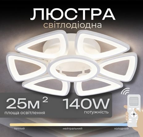 Потолочная светодиодная люстра VALESO 2711/6+1 140W с пультом для гостиной и спальни, белая
