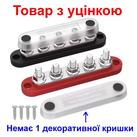 Комплект распределительных блоков с шиной Bus Bar с 5ю шпильками М6, 150А, 48 VDC/300VAC (УЦЕНКА)