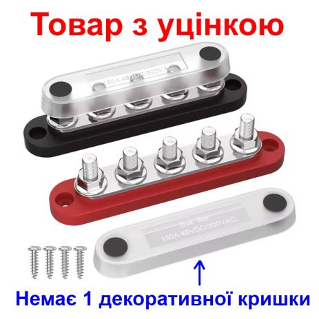 Комплект распределительных блоков с шиной Bus Bar с 5ю шпильками М6, 150А, 48 VDC/300VAC (УЦЕНКА)