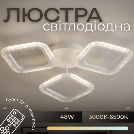 Светодиодная люстра VALESO G 2708/3, Белый 48W