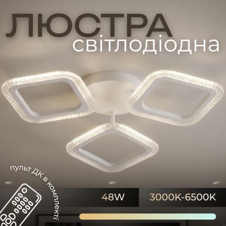 Светодиодная люстра VALESO G 2708/3, Белый 48W