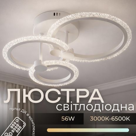 Светодиодная люстра INTEREES IS 5115-1+1+1 WH