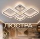 Світлодіодна люстра VALESO G 2929/2+2 72W Біла з пультом ДК