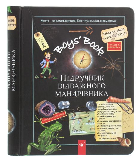 Boys’ Book. Підручник відважного мандрівника - М. Лекре, С. Галле, Клеманс Ру де Люз Boys’ Book. Підручник відважного мандрівника - М. Лекре, С. Галле, Клеманс Ру де Люз