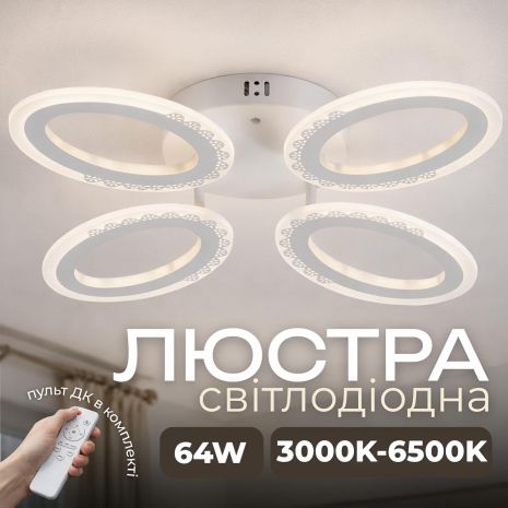 Світлодіодна люстра VALESO G 2702/4 Білий 64W,3000-6500K, Пульт: IR з затемненням