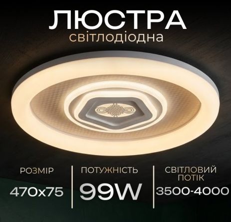 Светодиодная припотолочная люстра VALESO 2H-001, Белый