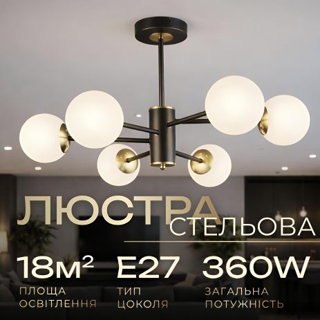 Люстра стельова на 6 плафонів VALESO N6650/6 для вітальні та спальні Чорний+Мідь