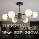 Люстра стельова на 6 плафонів VALESO N6650/6 для вітальні та спальні Чорний+Мідь