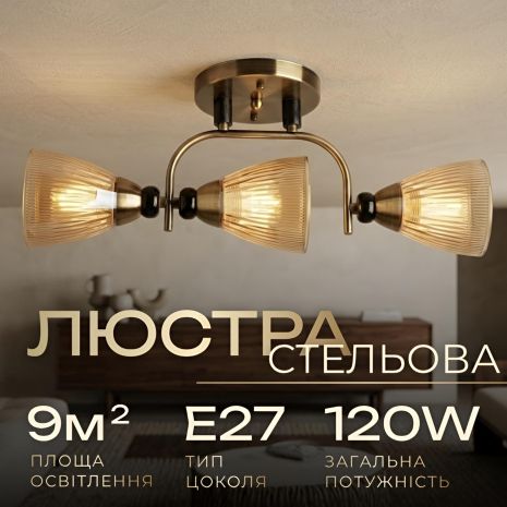 Потолочная люстра Sirius Л 8083/3А с тремя плафонами