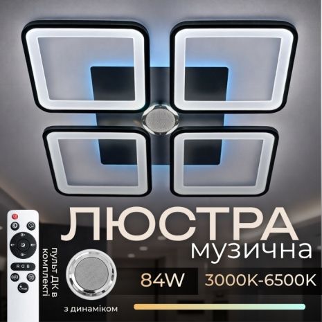 Люстра потолочная светодиодная с музыкальной колонкой и RGB подсветкой для гостиной и спальни VALESO YZD1268 Ч