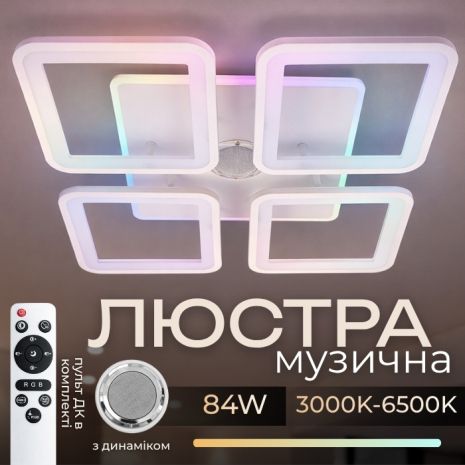 Люстра стельова світлодіодна з музичною колонкою та RGB підсвіткою для вітальні та спальні VALESO YZD1268 Біли