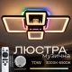 Люстра потолочная светодиодная с музыкальной колонкой и RGB подсветкой для гостиной и спальни VALESO YZD1269 Ч