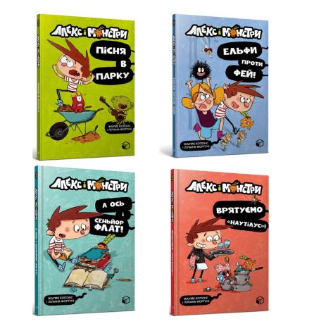 Книга «Алекс і монстри» (комплект із 4 книг) — Хауме Копонс