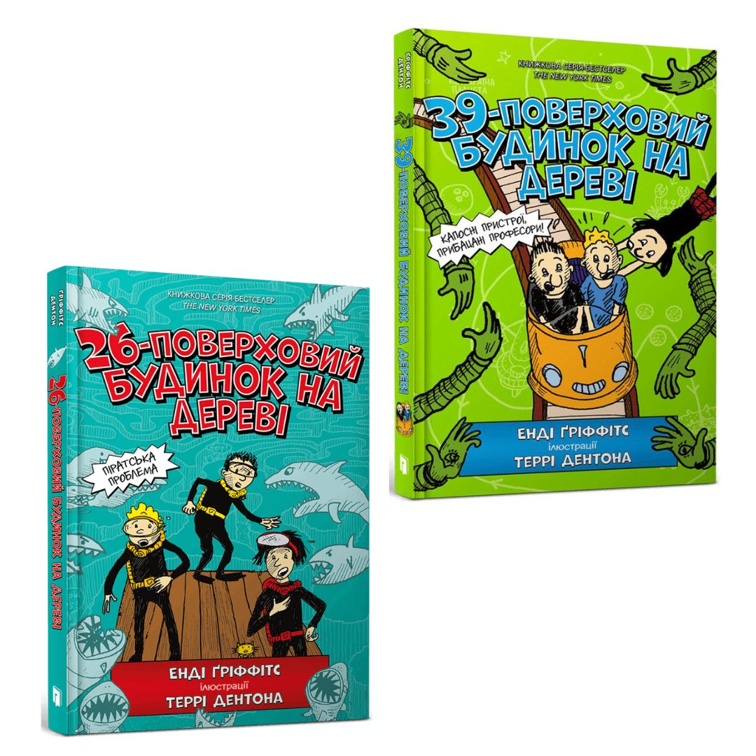 Комплект 2-х книг «Будиночок на дереві» — Енді Гріффітс Комплект 2-х книг «Будиночок на дереві» — Енді Гріффітс