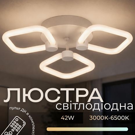 LED люстра VALESO G 2589/3 WT 42W?3000K-6500K с пультом 2.4G и регулировкой яркости